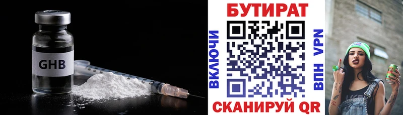 Бутират вода цена наркотик Химки