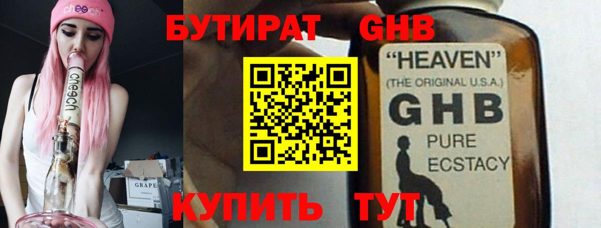 Бутират бутик  Вход с VPN  БУТИРАТ  Химки 