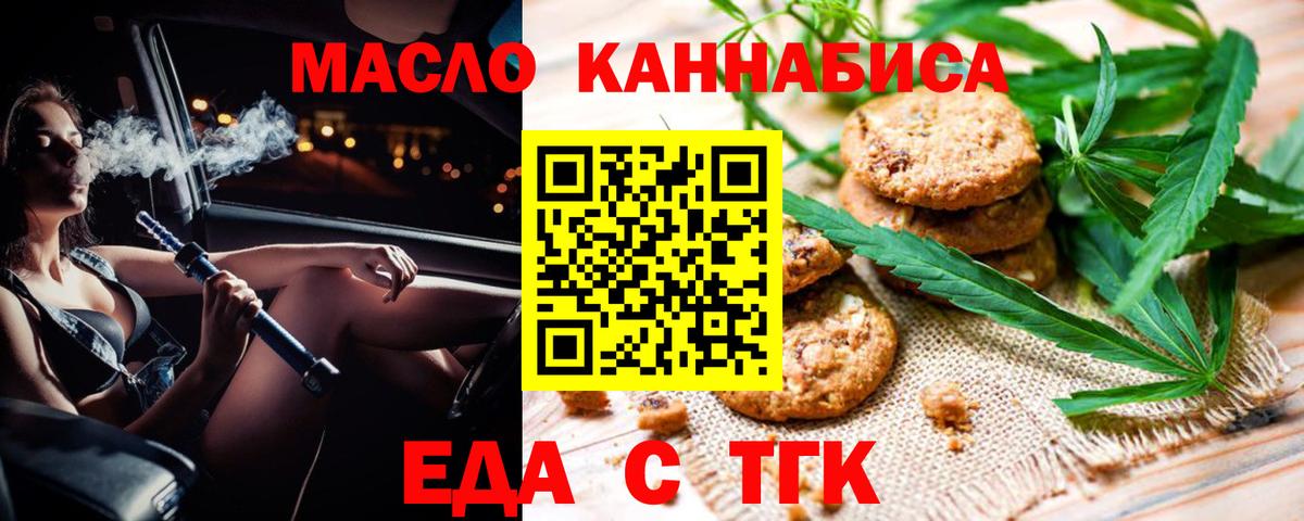 Еда ТГК конопля  Вход с VPN  Химки 