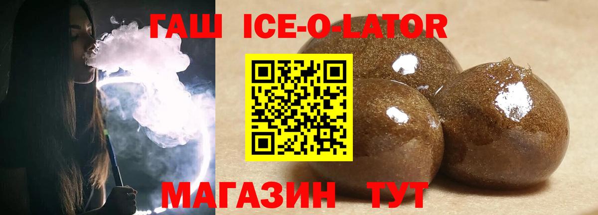Химки  ГАШ хэш  Вход с VPN  Гашиш  ГАШИШ Ice-O-Lator 