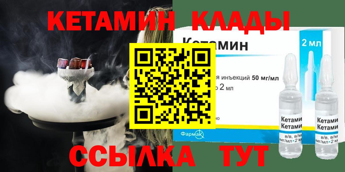 КЕТАМИН ketamine  Вход с VPN  Химки 