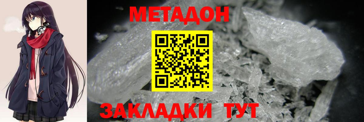 МЕТАДОН кристалл Химки
